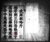 焦山志