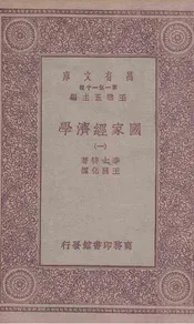 国家经济学  一