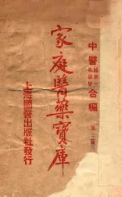 家庭医药宝库  第2集