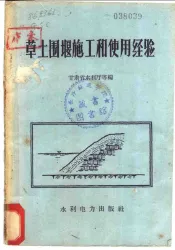 草土围堰施工和使用经验
