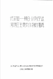 伏尔加-顿B·N列宁运河地区主要农作物的灌溉 56 技字第5号