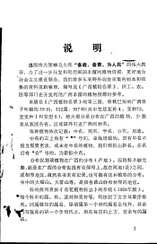 广西植物名录  第3册  单子叶植物