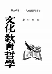 文化·教育·哲学