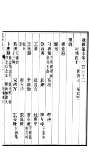 畿辅通志  第19函  第232卷