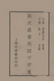 英文最常用四千字表