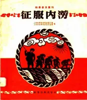 征服内涝