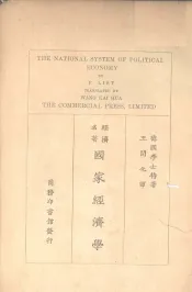国家经济学