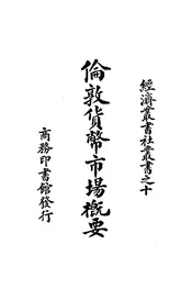 伦敦货币市场概要