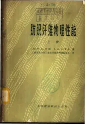 纺织纤维物理性能