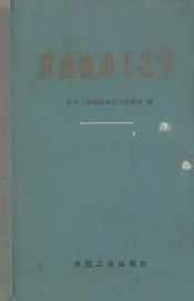 普通油漆工艺学