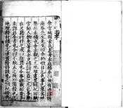 城固县志