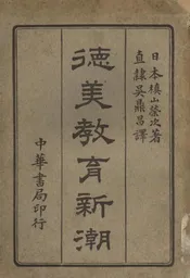 德美教育新潮