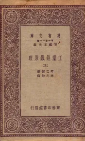 工业组织原理  5