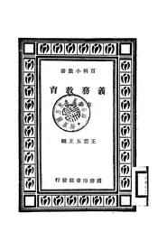 义务教育