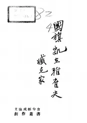 国旗飘在雅雀尖