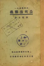 公司法释义