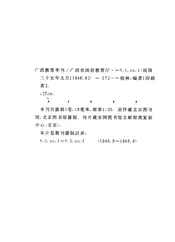 广西教育季刊