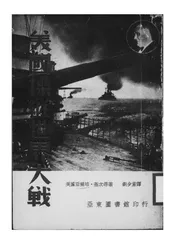 美国操纵世界大战