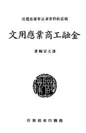 金融工商业应用文