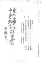 广东省梅州区中学教育研究会刊