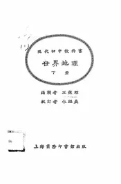 现代初中教科书世界地理