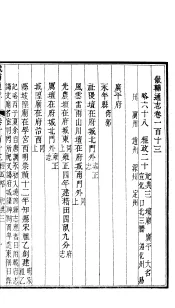 畿辅通志  第113卷