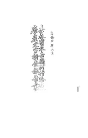 吉林省永吉县阿什哈达摩崖文字调查报告书