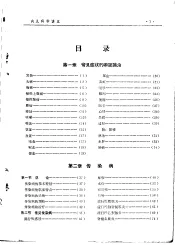 内儿科学讲义  试用本