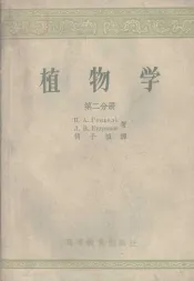 植物学  第2分册