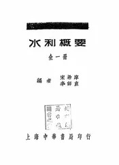 水利概要