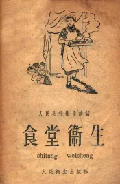 食堂卫生