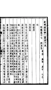 畿辅通志  第249卷  第21函
