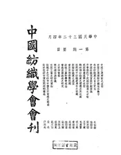 中国纺织学会会刊