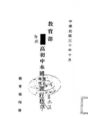 教育部征求高初中本国历史、地理课本办法