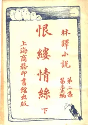 恨缕情系  下  第2集第33编