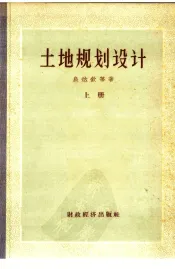 土地规划设计  上