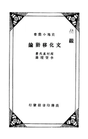 文化移动论