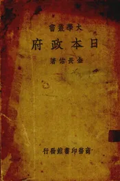 日本政府
