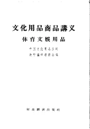 体育文娱用品