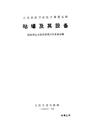 宝成铁路修建技术专题总结  站场及其设备