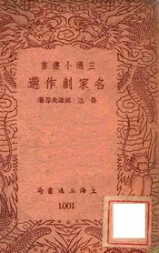 名家创作选