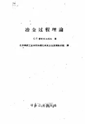 冶金过程理论