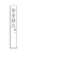 望奎縣誌