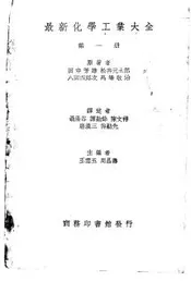 最新化学工业大全