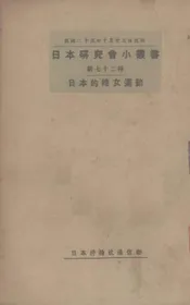 日本的妇女运动