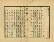 天門縣誌
