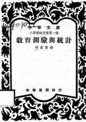 教育测验与统计