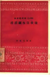 滔滔钢水日夜流