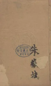 西漢四大家書 五十七卷
