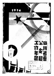 四川省会公安局工作年报